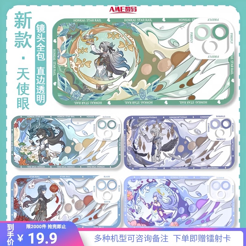 崩坏星穹铁道手机壳流萤知更鸟刃