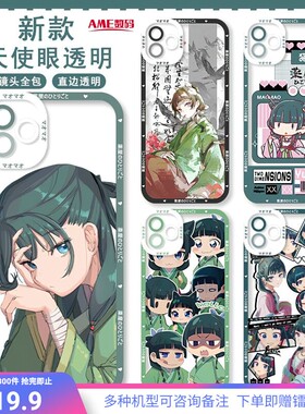 药屋少女的呢喃猫猫手机壳适用苹果16保护套软iphone14小米15二次元红米K80华为M70vivoiQOO13一加ACE5天使眼