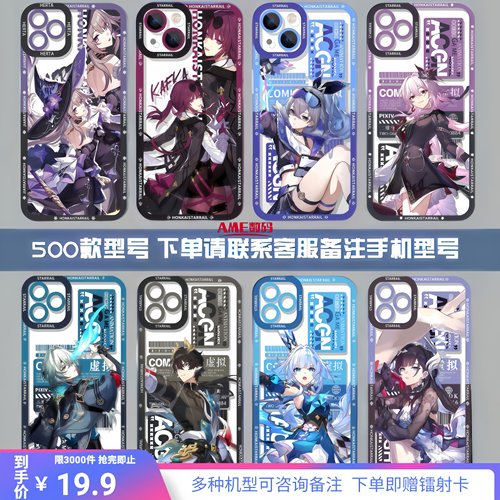 星穹铁道手机壳长夜月流萤卡芙卡