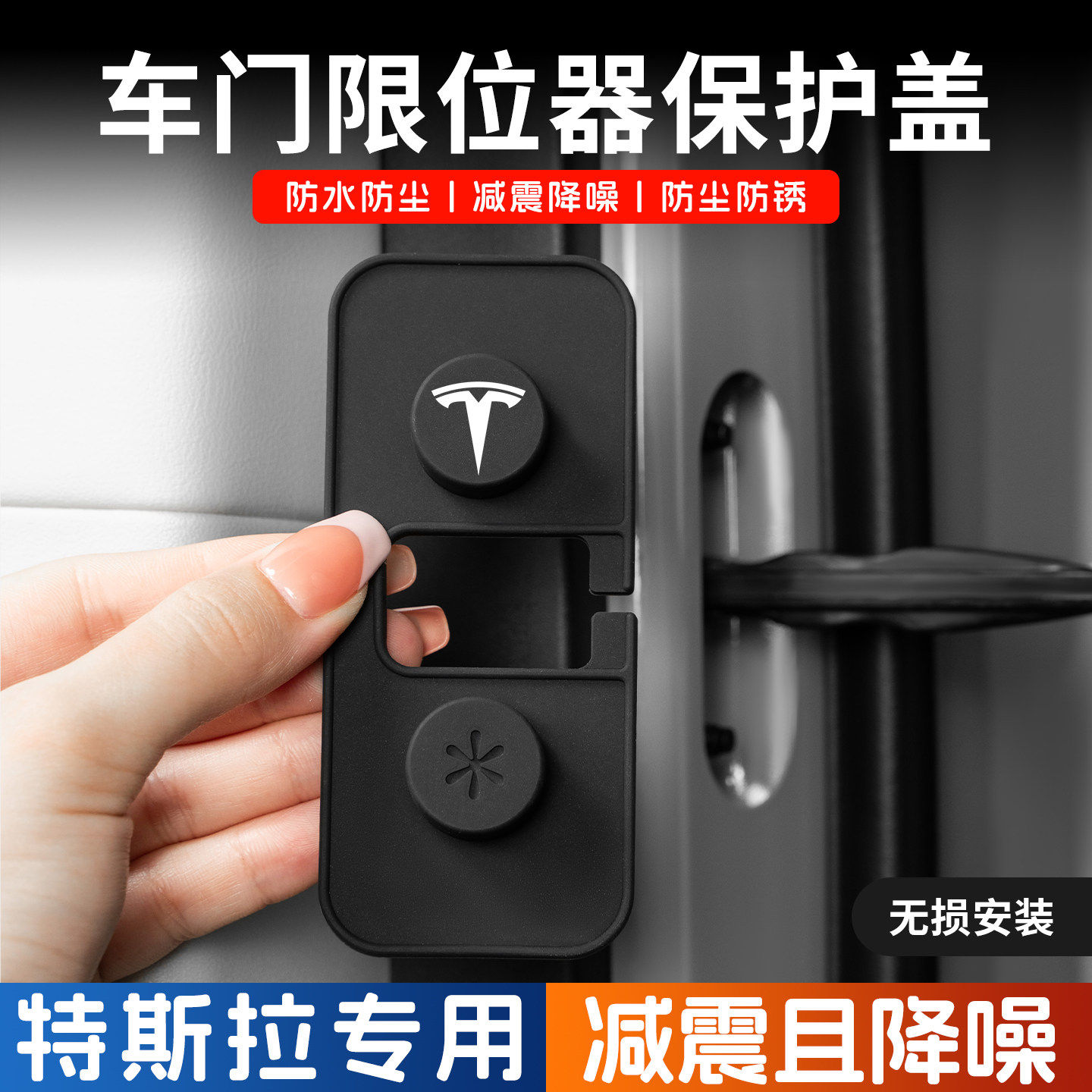 特斯拉ModelS硅胶门限位器套