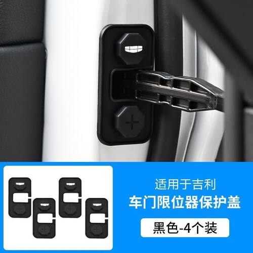 防水防锈吉利车门限位器硅胶盖