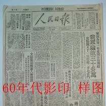 年代民國影印打印版報紙送長輩爺爺奶奶生日紀念報紙403020