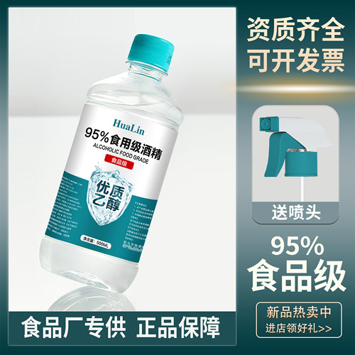 食用酒精500ml乙醇烘焙消毒液