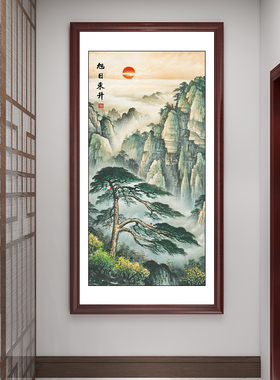 旭日东升靠山图有山无水画入门户玄关过道泰山日出迎客松壁画挂画
