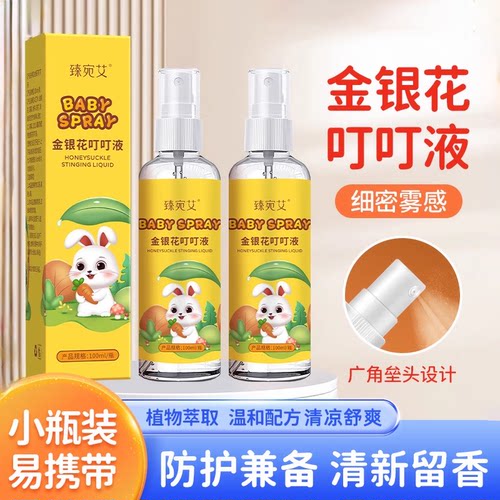 金银花蚊不叮喷雾儿童