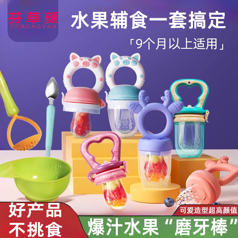 婴儿咬咬袋蔬果宝宝辅食神器