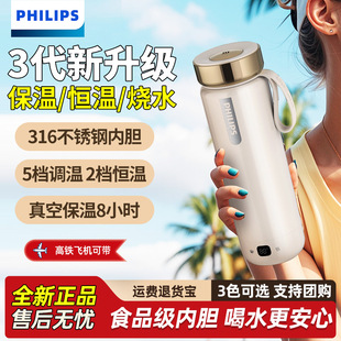 飞利浦烧水杯便携式 小型电热杯316烧水壶保温杯出差旅行加热水杯
