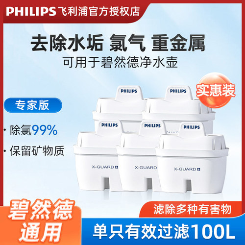 碧然德通用滤芯飞利浦换芯净水壶过滤家用过滤器净水器去水垢滤芯
