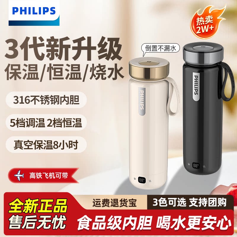 飞利浦烧水杯便携式小型电热杯316烧水壶保温杯出差旅行加热水杯