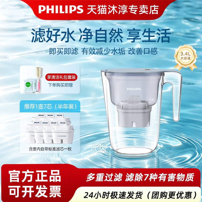 飞利浦净水壶厨房净水器自来水过滤壶便携滤水器家用滤水壶芯
