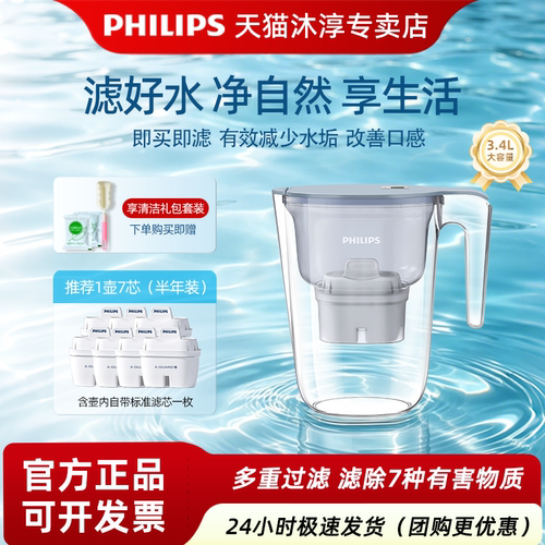 飞利浦净水壶过滤厨房净水器直饮