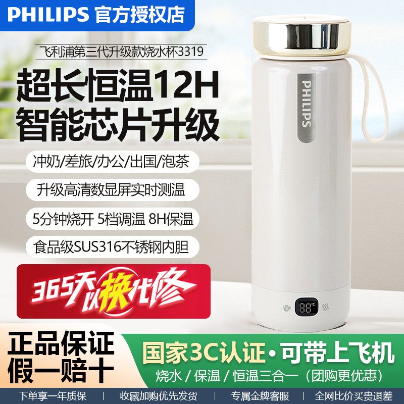 飞利浦烧水杯便携式小型电热杯316烧水壶保温杯出差旅行加热水杯
