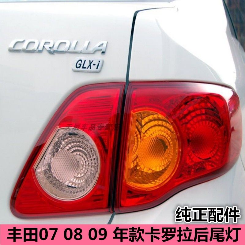 适配丰田07 08 09 年款卡罗拉后尾灯壳刹车转向灯灯罩半总成