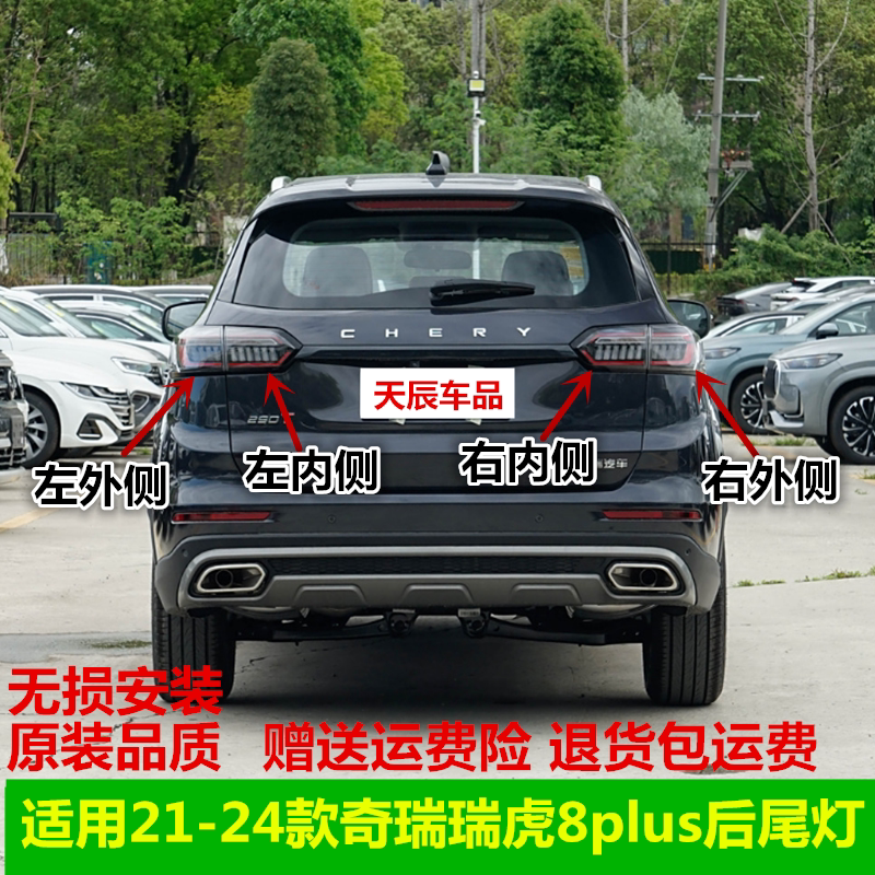 适配21-24款奇瑞瑞虎8plus后尾灯总成鲲鹏冠军版后刹车转向灯罩壳