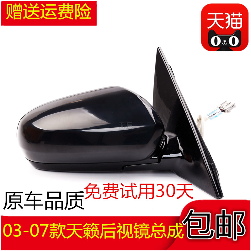 适用老款天籁后视镜总成03 04 05 06 07年款左右倒车镜反光镜总成