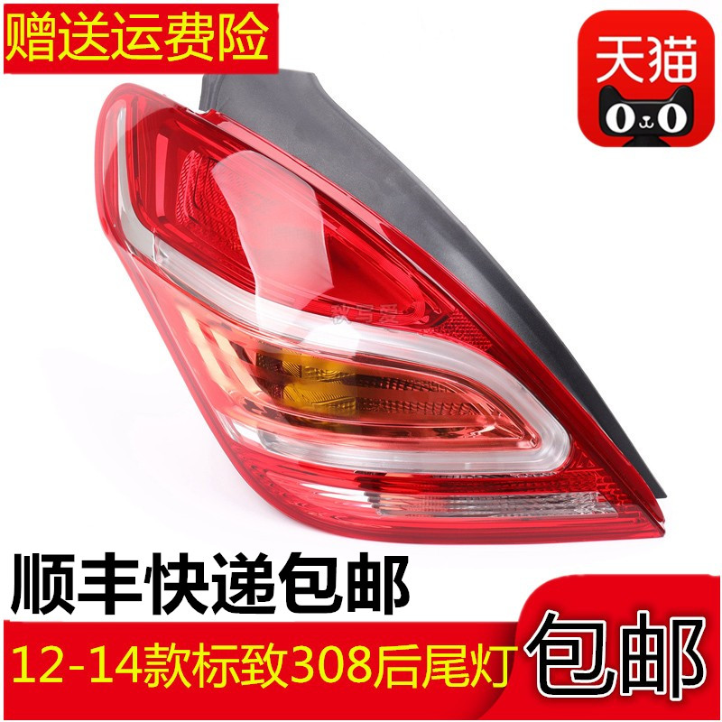 121314款标致308后尾灯