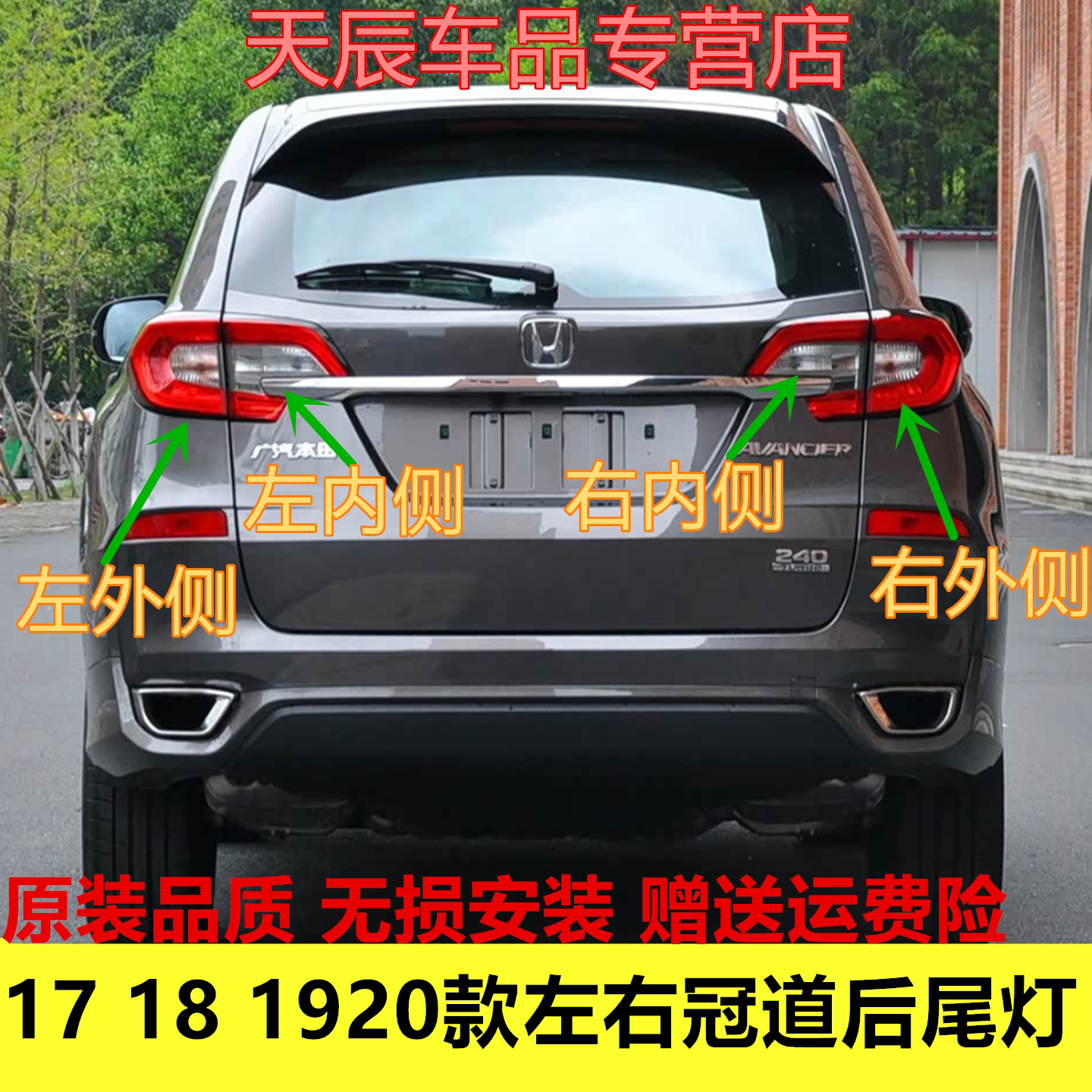 适配17 18 1920款本田冠道后尾灯刹车灯倒车灯冠道后灯总成转向灯