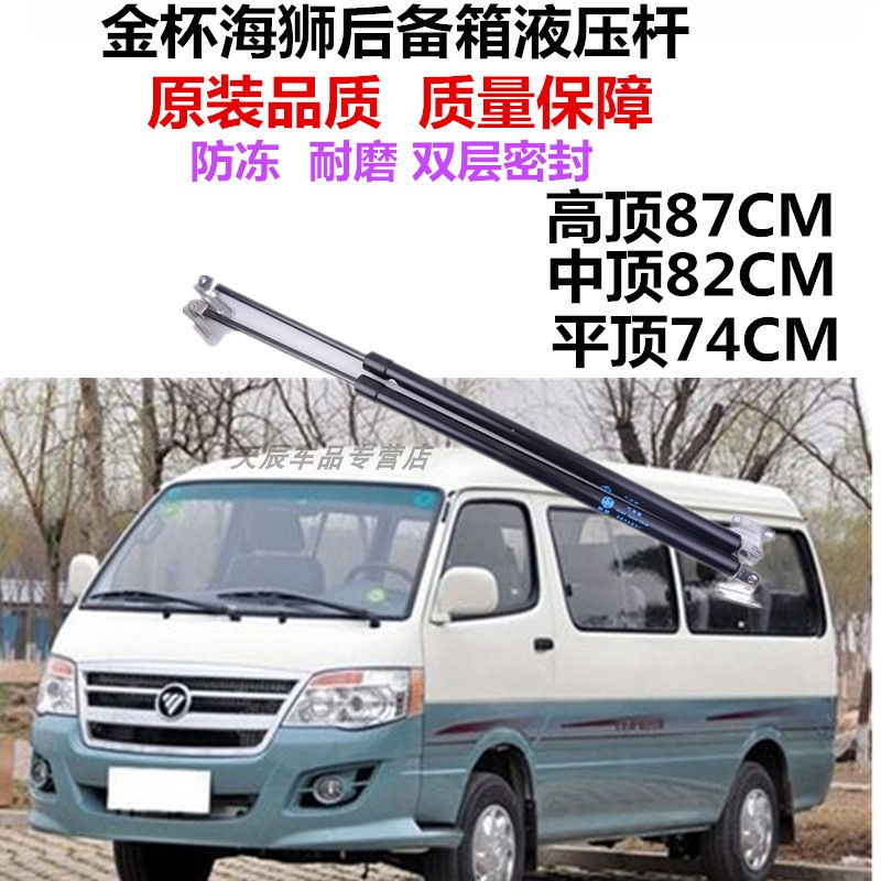 适配福田风景快运金杯海狮后门后备箱气弹簧支撑液压杆尾门撑杆