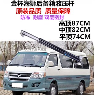 适配福田风景快运金杯海狮后门后备箱气弹簧支撑液压杆尾门撑杆