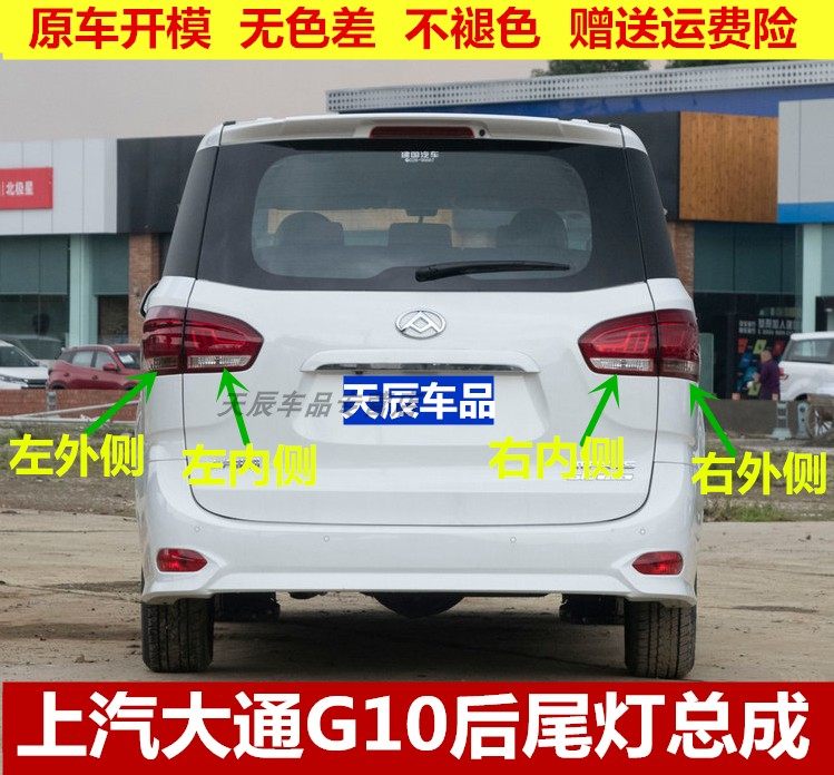 适上汽大通G10后尾灯总成左右尾灯罩大通G10后照灯倒车刹车灯壳,汽车零部件/养护/美容/维保,尾灯总成,淘宝优惠券,粉丝福利购,淘宝优惠卷