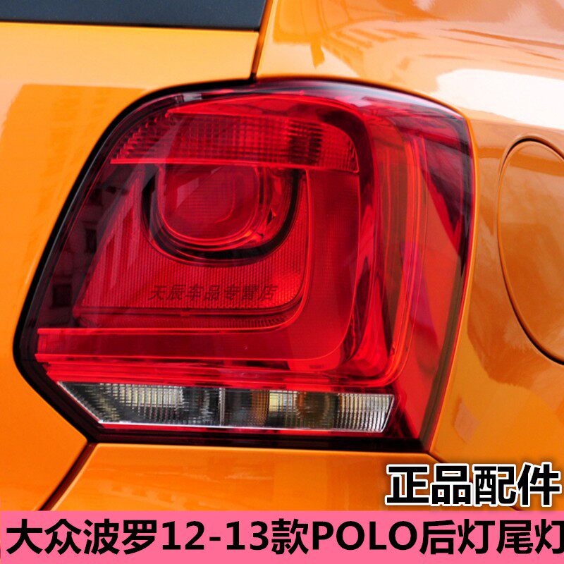 适配大众波罗后灯罩12-13款polo后灯尾灯半总成倒车灯刹车灯转向