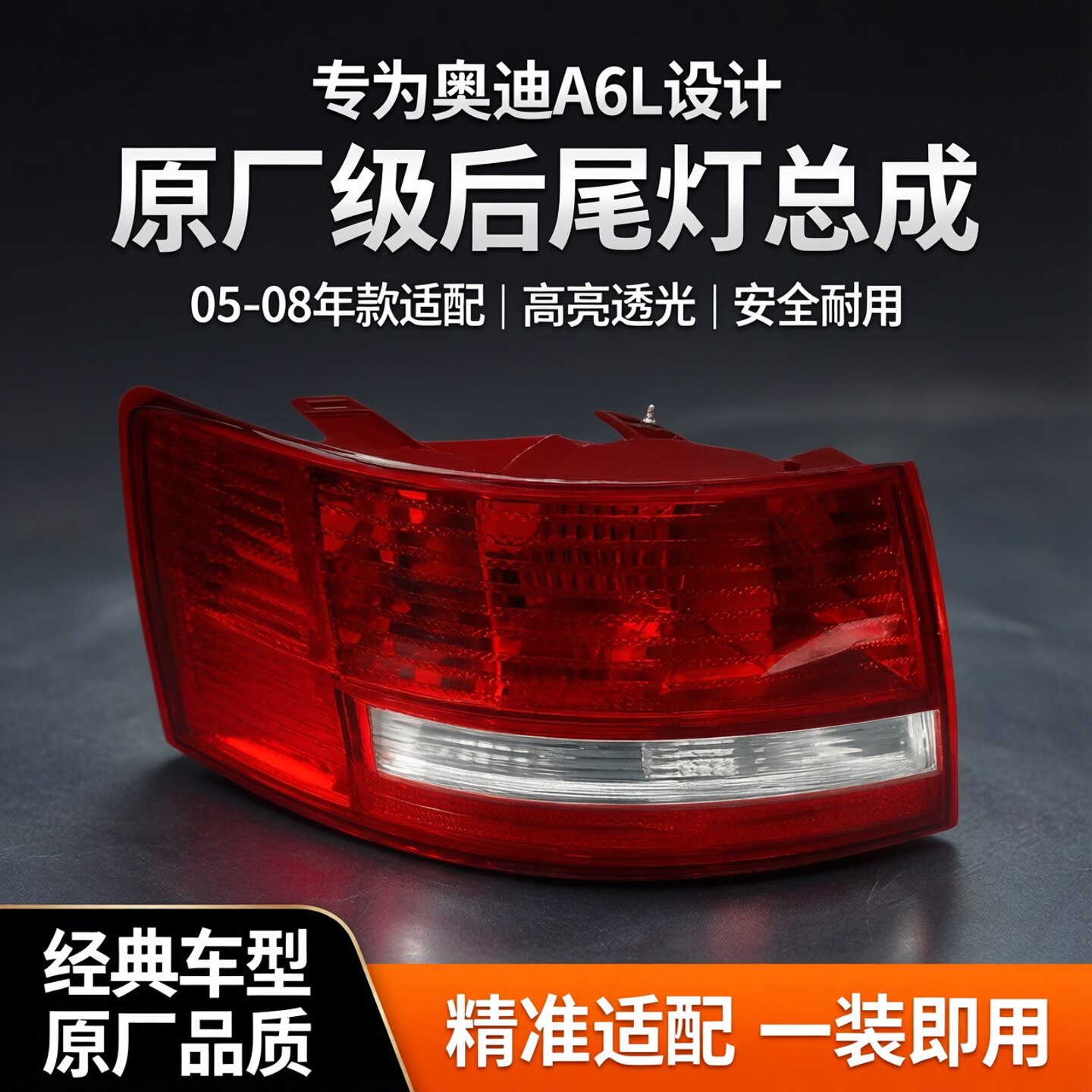 适用老款奥迪A6L后尾灯05 06 07 08年奥迪a6L尾灯壳转向灯刹车罩