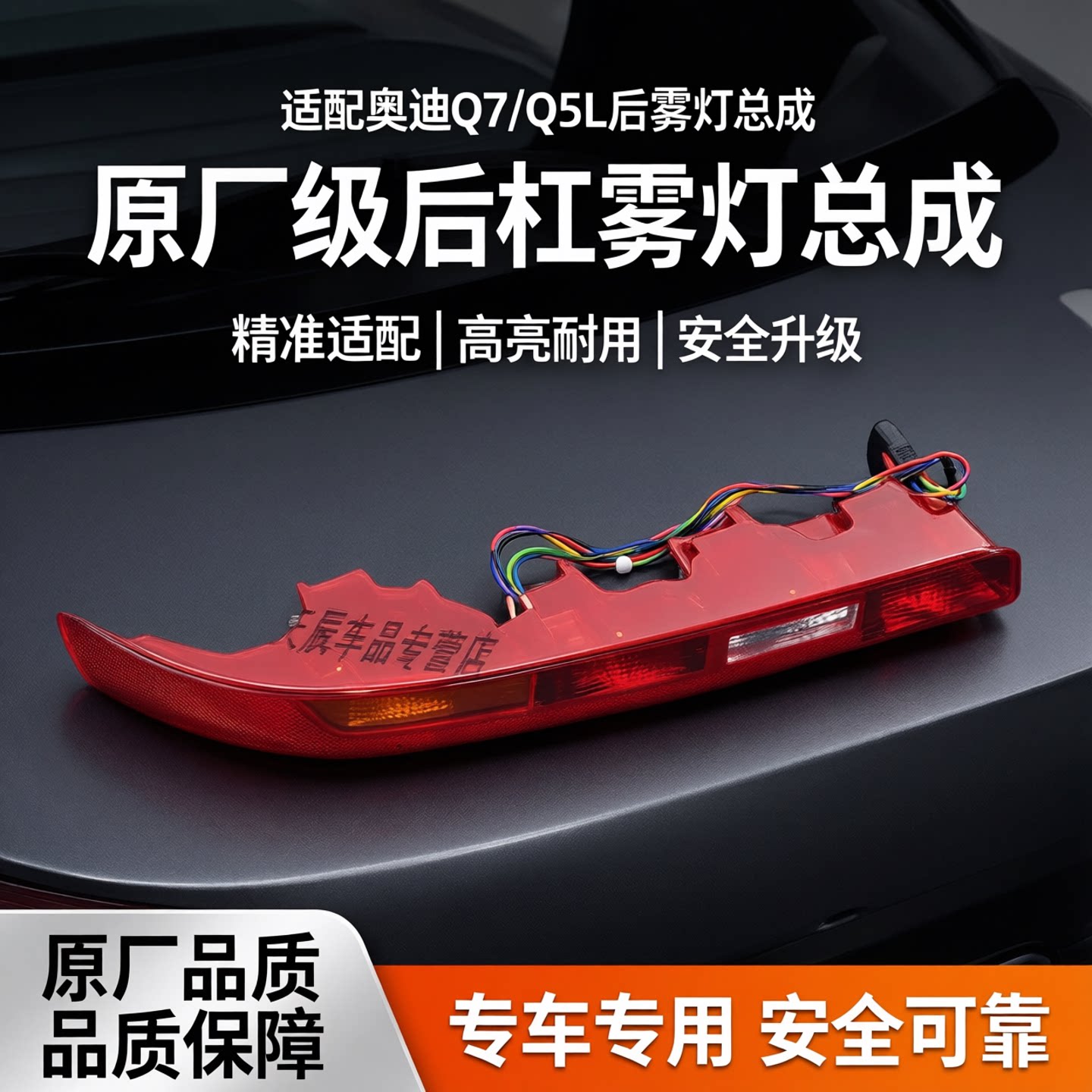 适配奥迪Q7后杠灯Q5L后雾灯Q7后雾灯总成Q7保险杠后杠雾灯配件