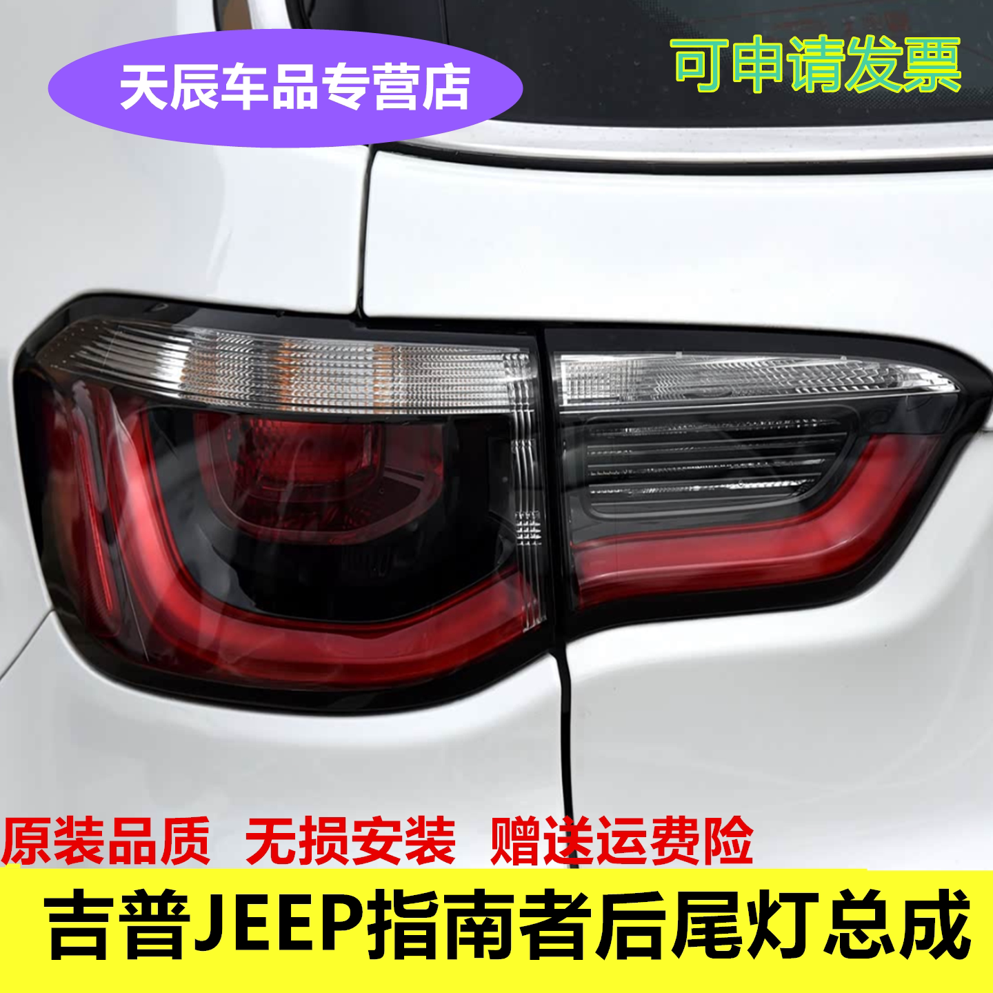 适用吉普JEEP指南者后尾灯总成17-21款指南者后灯壳倒车刹车灯罩