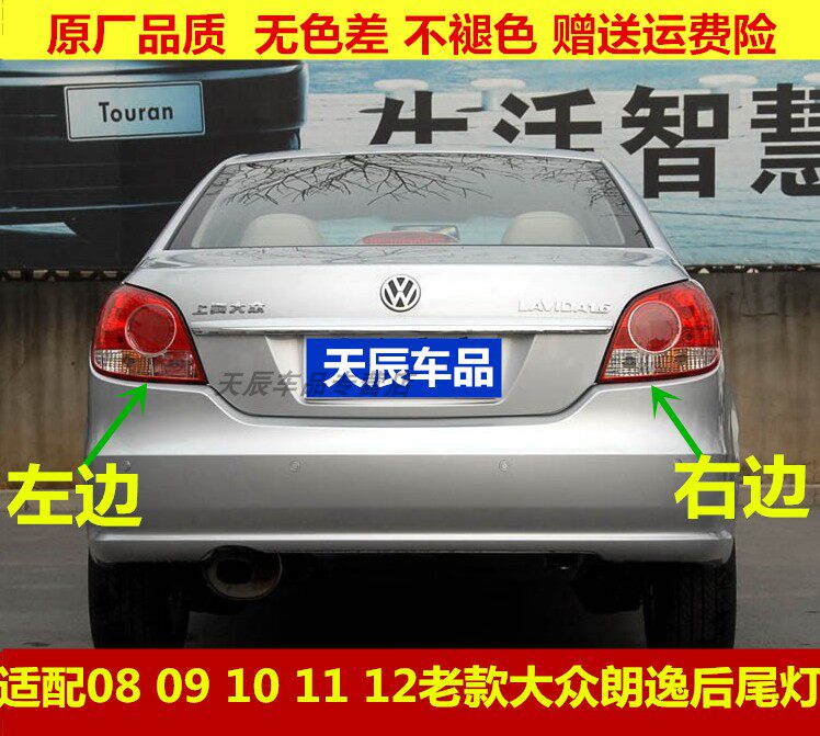 适配08 09 10 11 12老款大众朗逸后尾灯左右转向刹车倒车灯罩总成