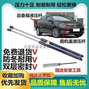 适用大众迈腾b6b7后备箱液压杆b8尾箱速腾尾门引擎盖前机盖支撑杆