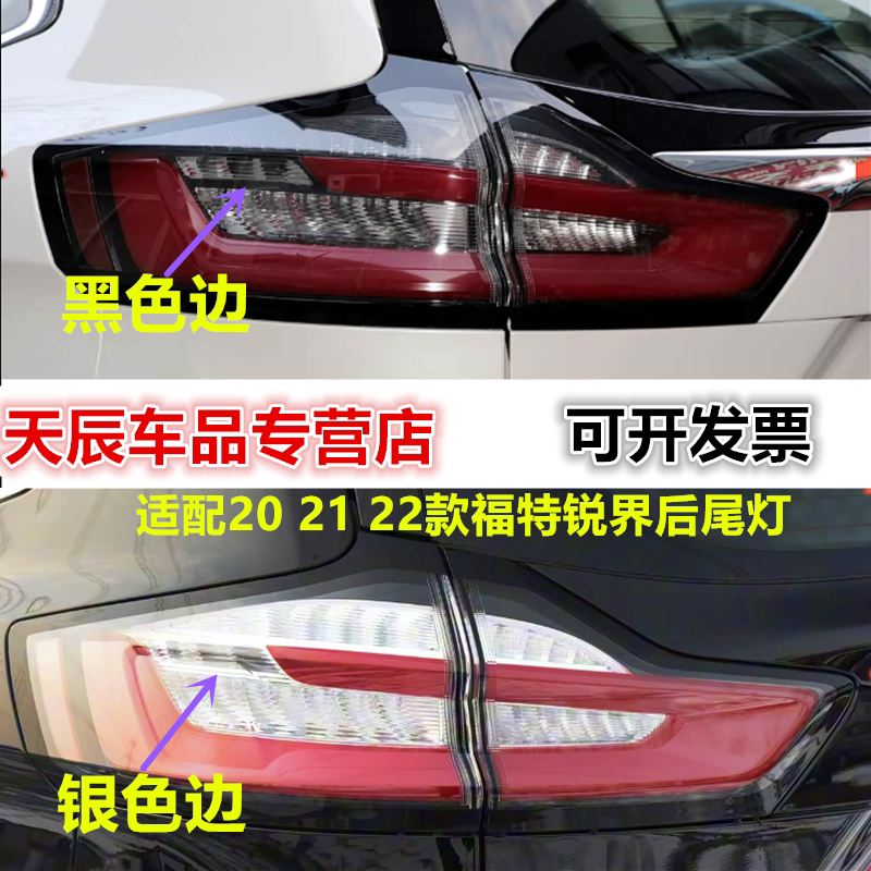 适配20 21 22款福特锐界后尾灯总成倒车灯后刹车灯壳转向灯罩配件