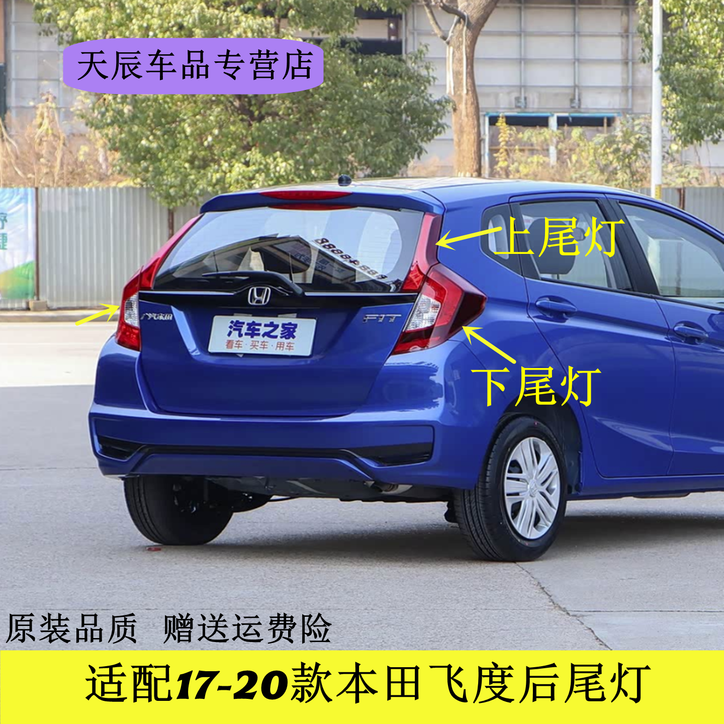 适配17-20款本田飞度后尾灯半总成左右转向灯倒车刹车灯罩后灯壳