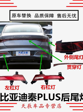 适配比亚迪秦PLUS后尾灯总成新能源DM-i EV后杠灯雾灯倒车刹车灯