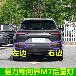 适配赛力斯问界M7后杠灯总成m7后雾灯倒车灯罩后保险杠灯壳配件