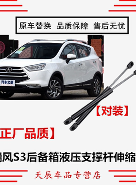 适配瑞风S3后备箱液压支撑杆伸缩杆后尾门升降顶杆后尾箱弹簧杆