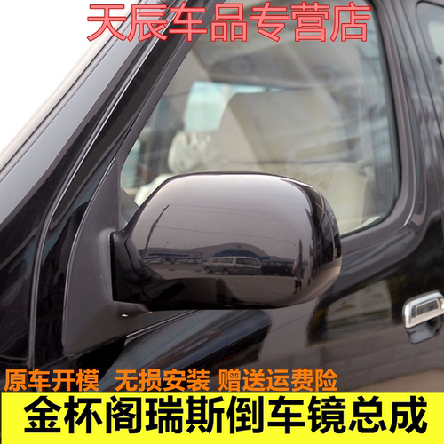 适用金杯阁瑞斯倒车镜总成新快运格瑞斯海狮王后视镜左右反光镜