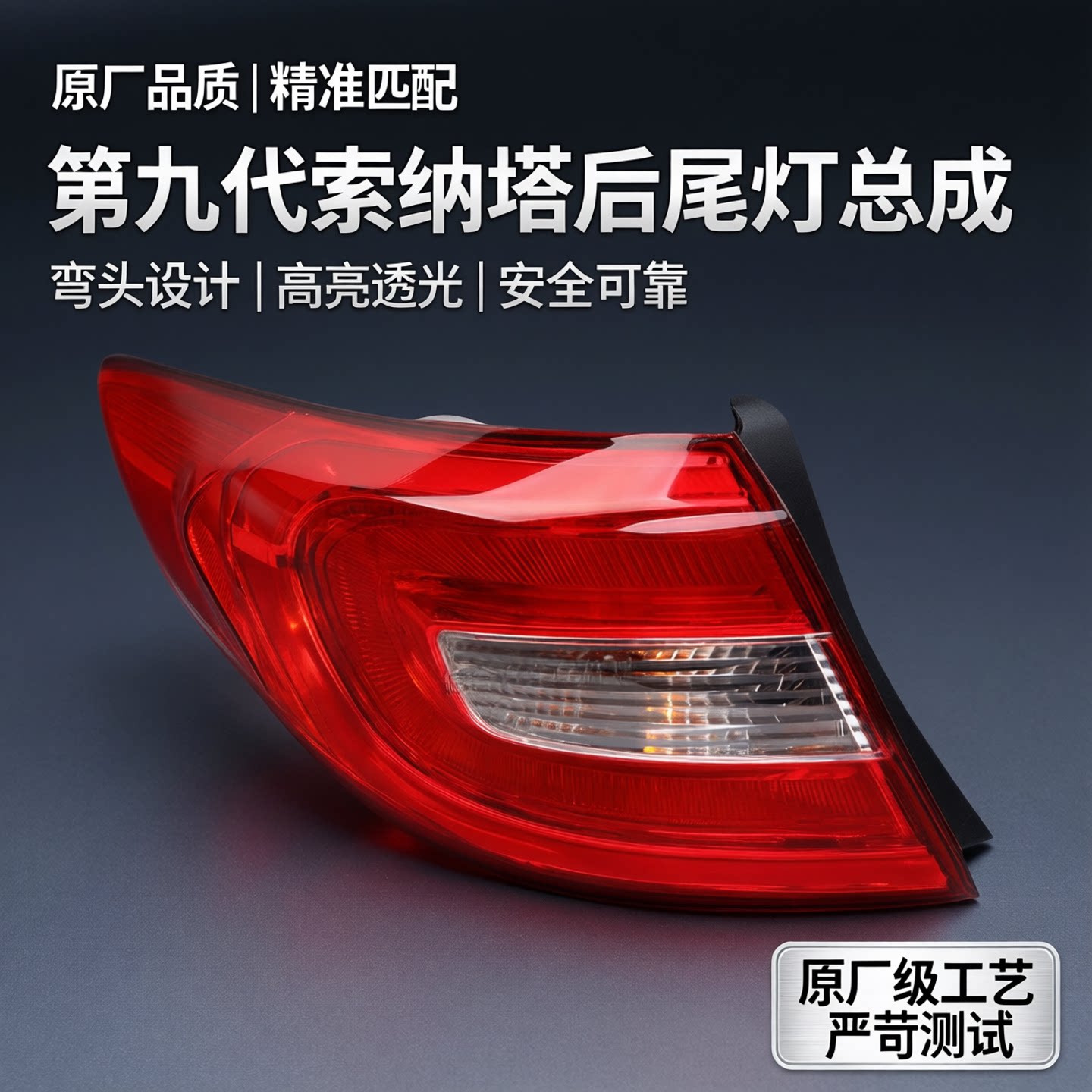 北京现代索九第九代索纳塔后尾灯总成弯头刹车灯新索纳塔9后尾灯