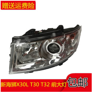 适配金杯小海狮X30新海狮X30L T30 T32 前大灯前照灯前大灯总成