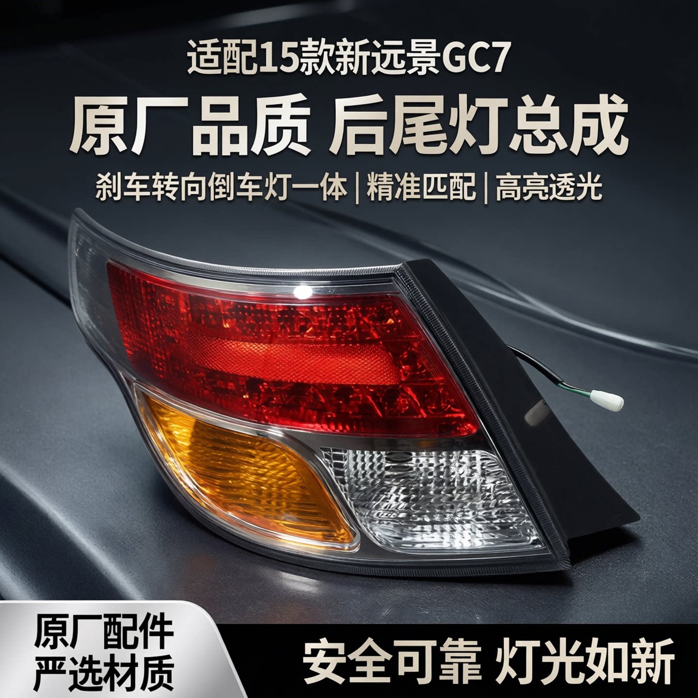 适配15款新远景GC7后尾灯吉利帝豪新远景左右后尾灯总成 配件