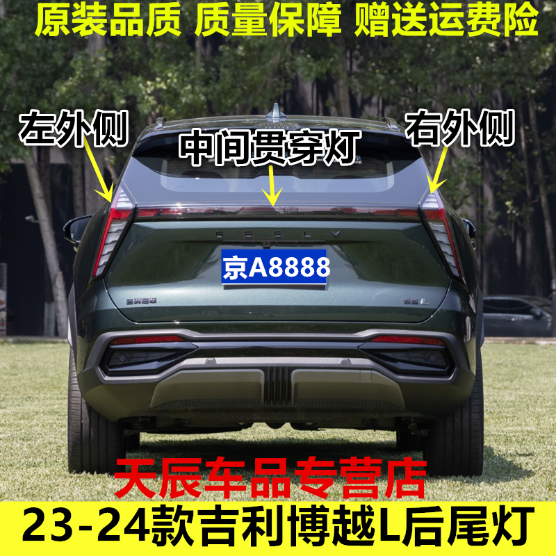 适用吉利博越L后尾灯总成左右中间贯穿尾灯总成尾灯配件