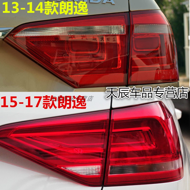 适用大众朗逸后尾灯13/14/15/17款朗逸尾灯罩左右转向刹车灯外壳