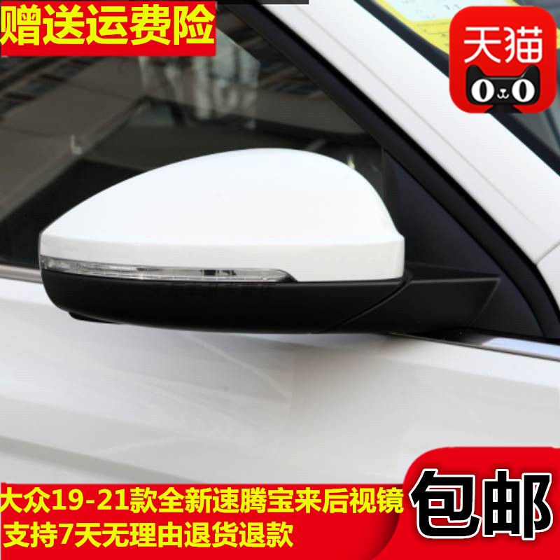 大众19-21款全新速腾宝来后视镜