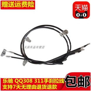 适配宝骏雪佛兰乐驰手刹线刹车线QQ308 311手刹拉线0.8/1.0/1.2