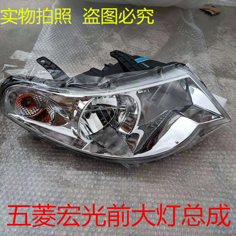 五菱宏光前大灯 宏光前照灯/车头灯 宏光6430 6431大灯前组合灯