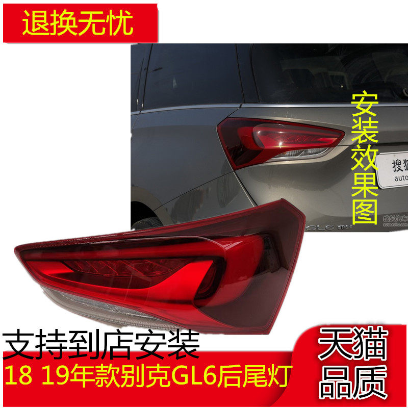 适配18 19年款别克GL6左右后尾灯总成后刹车灯罩防追尾灯车壳配件,汽车零部件/养护/美容/维保,尾灯总成,淘宝优惠券,粉丝福利购,淘宝优惠卷