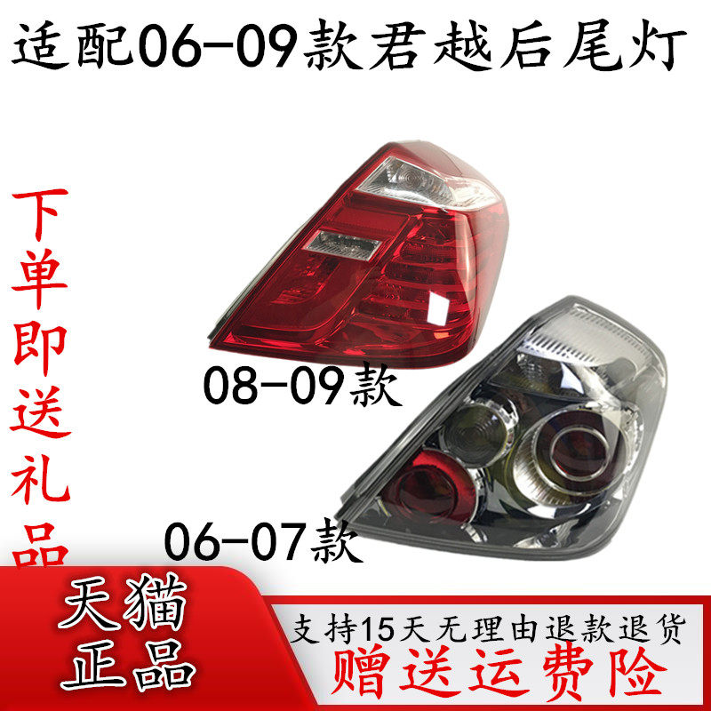 适配06 07 08 09年款别克老君越后尾灯总成左右倒车灯刹车灯尾灯