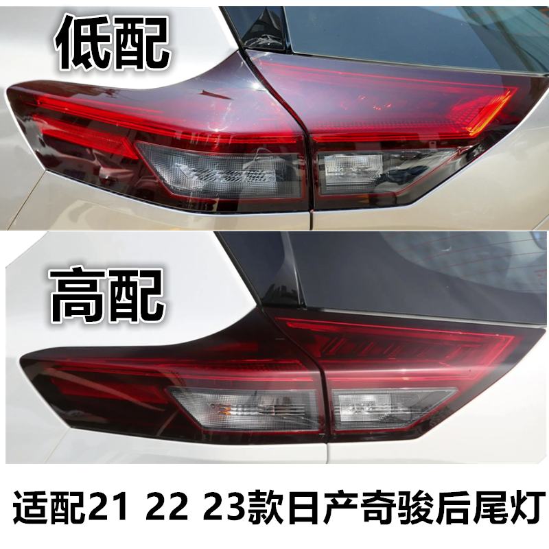 适配21 22 23款日产奇骏后尾灯半总成X-TRAIL刹车灯倒车灯转向灯