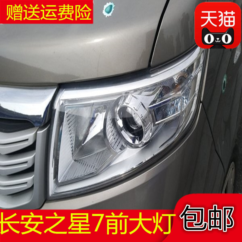 适用于之星7前大灯总成左右前照灯远近光七代金牛星前大灯配件