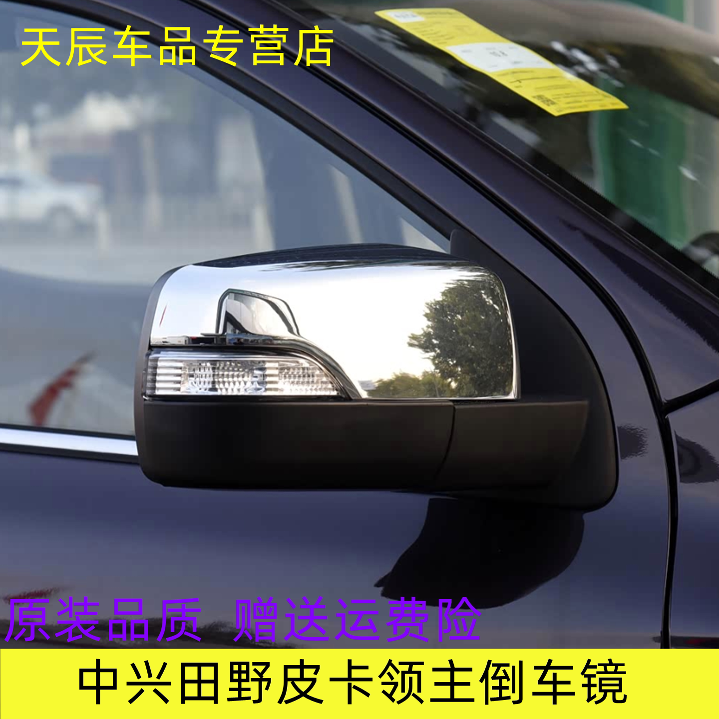适配中兴田野皮卡领主倒车镜 电动后视镜 反光镜中兴大领主皮卡