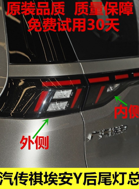 适配广汽传祺埃安Y后尾灯总成传奇aionY后灯罩左右刹车转向尾灯壳